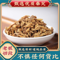 秦艽原材料正品新货干货麻花艽煮水泡茶泡水代茶饮喝水功效与作用