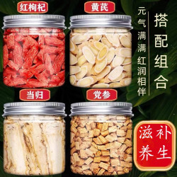 纯野生当归头片   特级黄芪大片  党参段特级组合装
