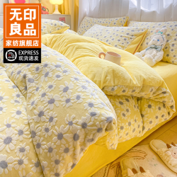 無印良品 MUJI 无印良品雕花牛奶绒四件套冬季2025新款双面绒加厚床单被套三件套