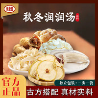 泽康堂广东汤料 秋冬润润汤营养调理煲汤甄选 1袋270克内含5小袋