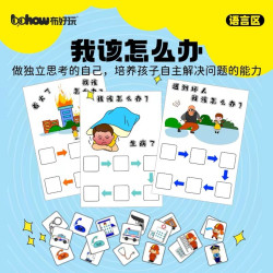 布好玩 教具幼儿园遇到危险我该怎么办玩具增强小朋友安全数学意识