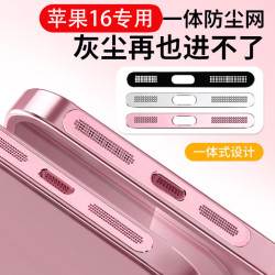 苹果16手机防尘帖iPhone16Promax手机喇叭孔配件16Pro充电口防刮