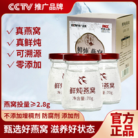 厦南洋鲜炖荔枝燕窝（拍一发10）
