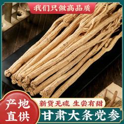 甘肃岷县党参条精选大条党参中药材泡水煲汤