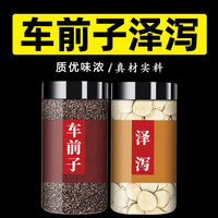 车前子泽泻茶品质车泽泄泡水泽泻泡水代茶饮组合罐装另售枸杞品质