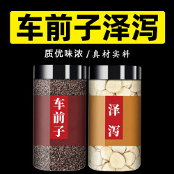 车前子泽泻茶品质车泽泄泡水泽泻泡水代茶饮组合罐装另售枸杞品质