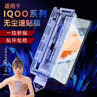 长景远适用IQOO系列无尘舱钢化膜手机膜全屏覆盖去白边带贴膜神器