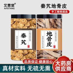 秦艽地骨皮中药材正品新货泡水喝的作用与功效秦九片枸杞根绞股蓝