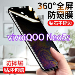 vivoiQOONeo5s防窥膜全屏防偷窥iQOONeo5s钢化膜抗蓝光防爆指纹