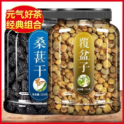 覆盆子桑椹茶新鲜果树莓干新货黑桑葚苟杞纪可泡水的组合茶饱满