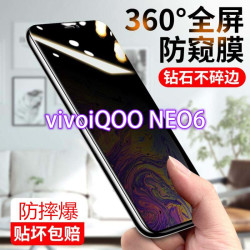 vivoiQOONeo6防窥膜全屏防偷窥iQOONeo6钢化膜抗蓝光防爆指纹手机