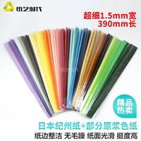 指艺时代 纸艺时代1.5mm毫米单色衍纸条彩色纸条0.15cm衍纸纯色衍纸条套装