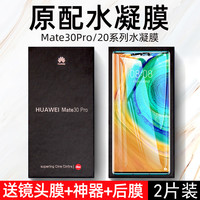 适用华为mate30pro钢化水凝膜mate20pro手机膜por全屏覆盖30epro