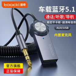 toocki 图奇音速AUX车载蓝牙音频适配器无损音质接收器USB模块音响
