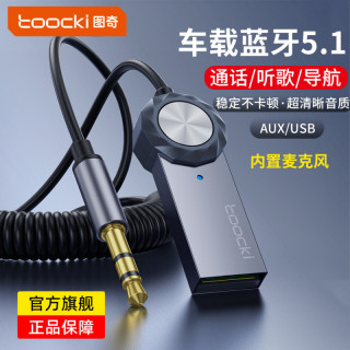 toocki 图奇音速AUX车载蓝牙音频适配器无损音质接收器USB模块音响