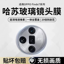 适用oppofindx8镜头膜findx8pro手机findx7保护膜x7ultra摄像头膜
