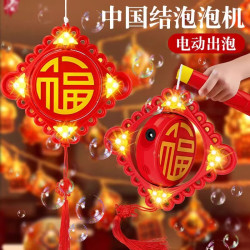 乐乐鱼 中国结新款泡泡机炫彩灯光不漏液礼品泡泡枪户外玩具早教多彩无味