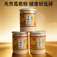 农家手工葛根粉细腻易冲泡代餐饱腹办公养生饮品无添加即食代餐粉