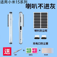 适用于小米15手机喇叭保护网套装小米红米手机听筒扬声器防尘贴网