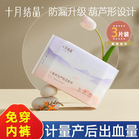 十月结晶 计量型产妇卫生巾裤型女安心裤排恶露成人纸尿裤产后3片