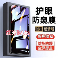 红米k40s防偷窥钢化膜蓝光膜护眼防窥膜全屏覆盖原装手机膜防摔爆