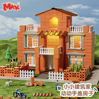 MKK 儿童手工diy泥瓦匠搭建盖房子砌墙玩具拼接组装盖房子模型建筑