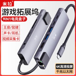 米拉 typec拓展坞连接平板usb多功能吃鸡投屏千兆网络传输鼠键办公