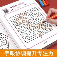 迷宫益智思维专注力多动症训练耐心智力开发大冒险大脑开发