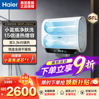 海尔 麦浪套系电热水器60升BK5PLUS