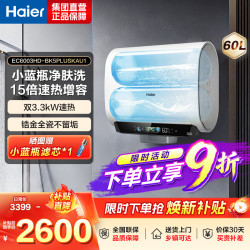 海尔 麦浪套系电热水器60升BK5PLUS