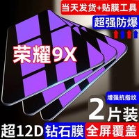 适用于华为荣耀9X抗蓝光膜HLK-AL00钢化膜全屏覆盖HONOR9x手机膜
