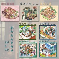 茶包包8.0+9.0系列造景贴纸现代DIY立体小屋场景贴纸7大场景贴画