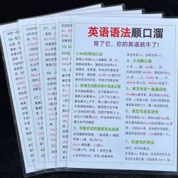 英语语法顺口溜汇总大全7-9年级学习必备技巧益智专项训练A4闪卡