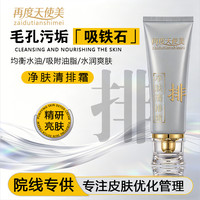 舒颜净透清排霜