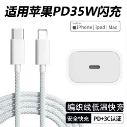 雄晟 适用苹果35W快充头数据线充电器适用iphone16/54手机17快速插头PD