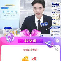 爱他美直播5京豆