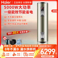 海尔 电热水器 落地式 300升 5000W 家用 商用 储水式电热水器