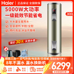 海尔 电热水器 落地式 300升 5000W 家用 商用 储水式电热水器