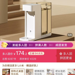 小米 即热饮水机