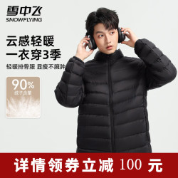 雪中飞 羽绒服男秋冬轻便百搭纯色立领上衣简约运动保暖舒适排骨羽绒外套 黑色