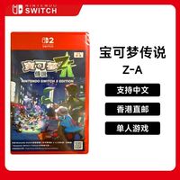 任天堂 香港直邮任天堂Switch2 NS2游戏 宝可梦Z-A