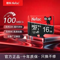 朗科 高速内存卡监控专用存储卡行车记录仪tf存储卡 16g
