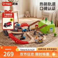 Hape 儿童玩具轨道车小镇运输收纳套 E3764