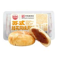 稻香村 桂花风味月饼 苏式酥皮 310g