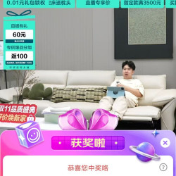 林氏家居京东直播2京豆