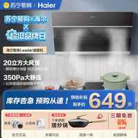 海尔 统帅(leader)海尔出品IC196侧吸抽油烟机家用厨房20立方大吸力吸油烟机单烟机