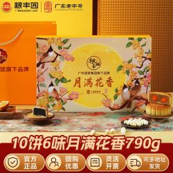 广州酒家 粮丰园月饼礼盒月满花香790g双黄纯白莲蓉广式月饼团购