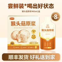 同小味 有机猴头菇原浆粉中老年养生健康养胃官方旗舰店中秋礼盒