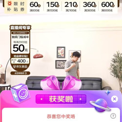 全友家居京东直播3京豆