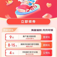 建行x京东支付券